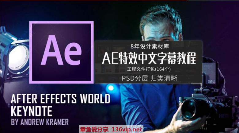 AK大神AE中文字幕全套教程