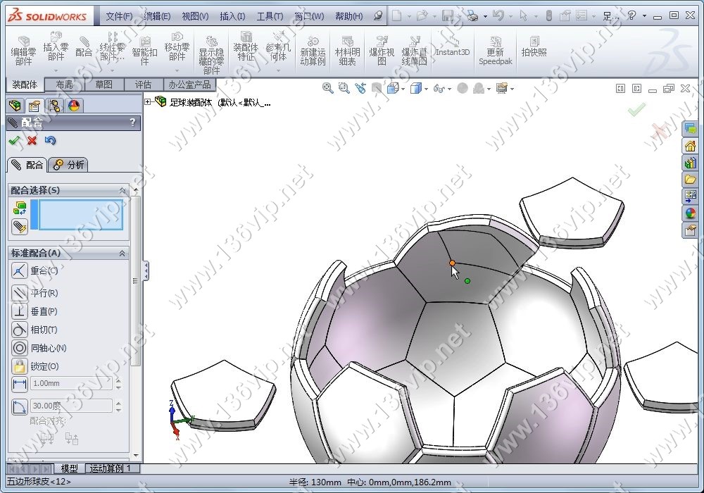 SolidWorks 2013中文版曲面造型从入门到精通