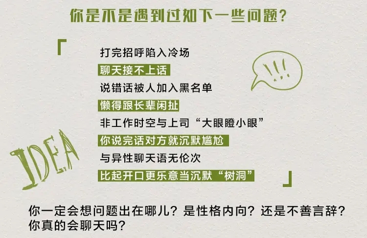 《超级聊天术:跟谁都聊得来》音频课