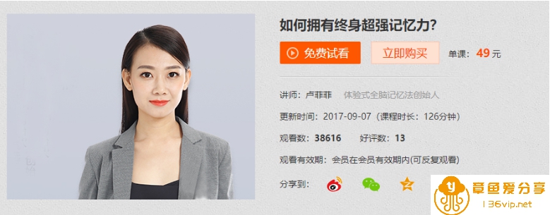 卢菲菲打造终身超强记忆术合集